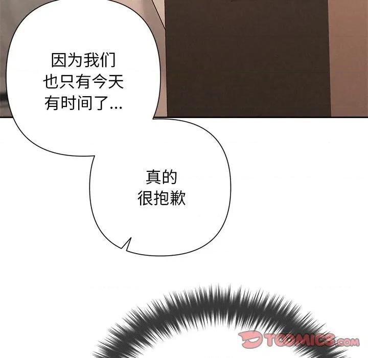 被吞噬的夜 被吞噬的夜-被吞噬的夜 第44话 第112页