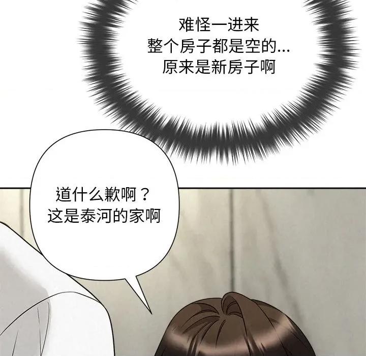 被吞噬的夜 被吞噬的夜-被吞噬的夜 第44话 第113页