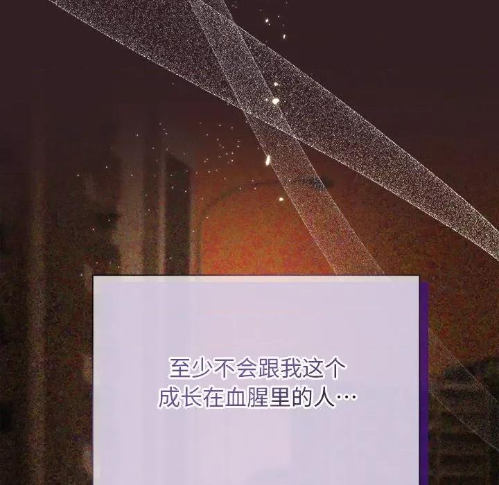 被吞噬的夜 被吞噬的夜-被吞噬的夜 第45话 第47页