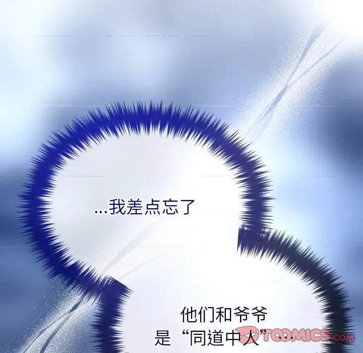 被吞噬的夜 被吞噬的夜-被吞噬的夜 第45话 第64页
