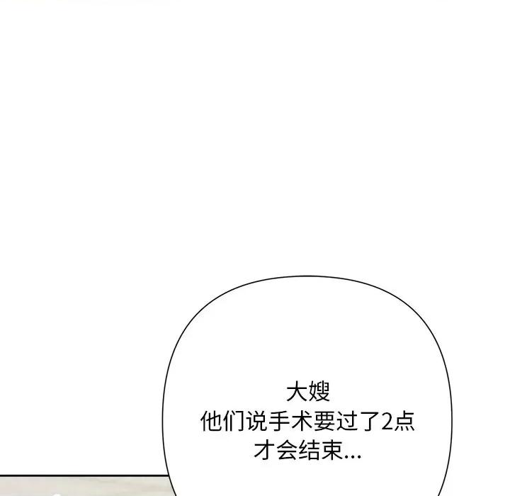 被吞噬的夜 被吞噬的夜-被吞噬的夜 第45话 第89页