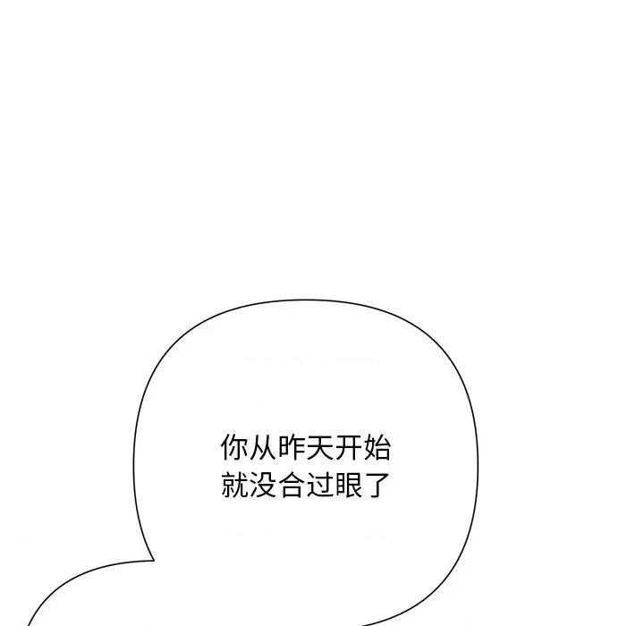 被吞噬的夜 被吞噬的夜-被吞噬的夜 第45话 第92页