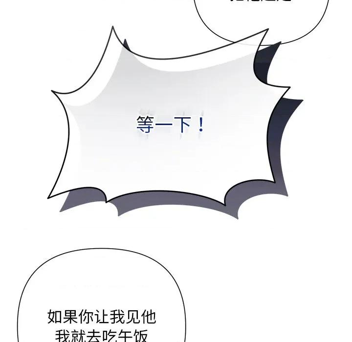 被吞噬的夜 被吞噬的夜-被吞噬的夜 第45话 第111页