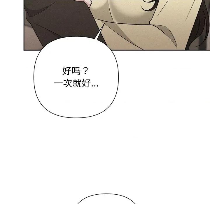 被吞噬的夜 被吞噬的夜-被吞噬的夜 第45话 第113页