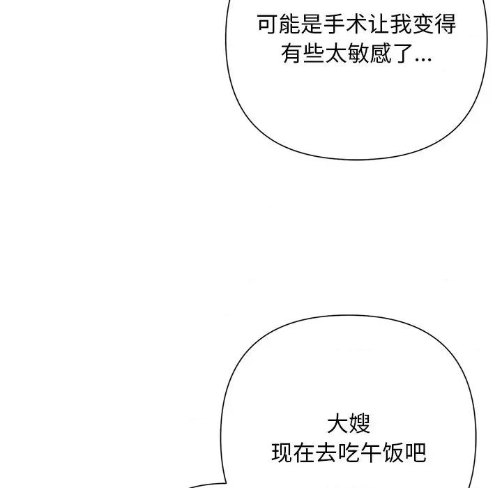 被吞噬的夜 被吞噬的夜-被吞噬的夜 第45话 第154页