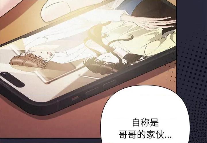被吞噬的夜 被吞噬的夜-被吞噬的夜 第46话 第3页