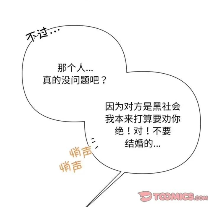 被吞噬的夜 被吞噬的夜-被吞噬的夜 第46话 第52页