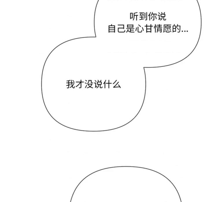 被吞噬的夜 被吞噬的夜-被吞噬的夜 第46话 第54页