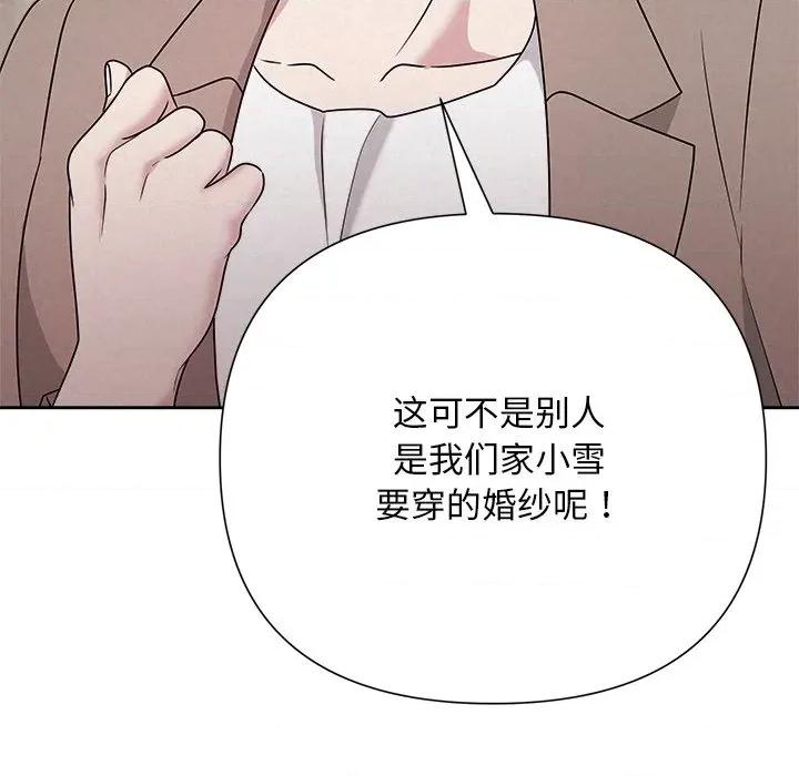 被吞噬的夜 被吞噬的夜-被吞噬的夜 第46话 第62页