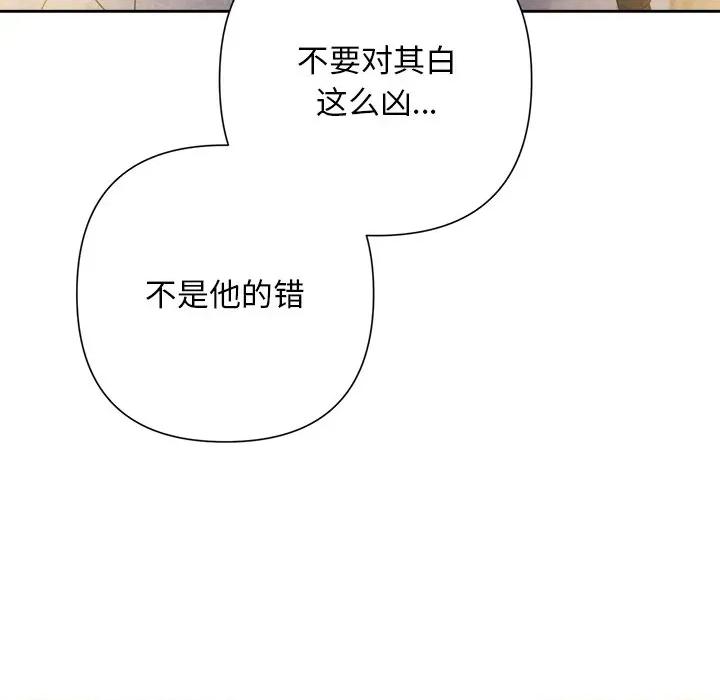 被吞噬的夜 被吞噬的夜-被吞噬的夜 第46话 第153页