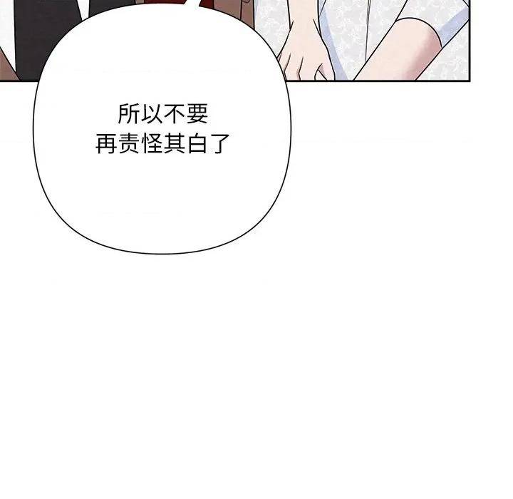被吞噬的夜 被吞噬的夜-被吞噬的夜 第46话 第161页
