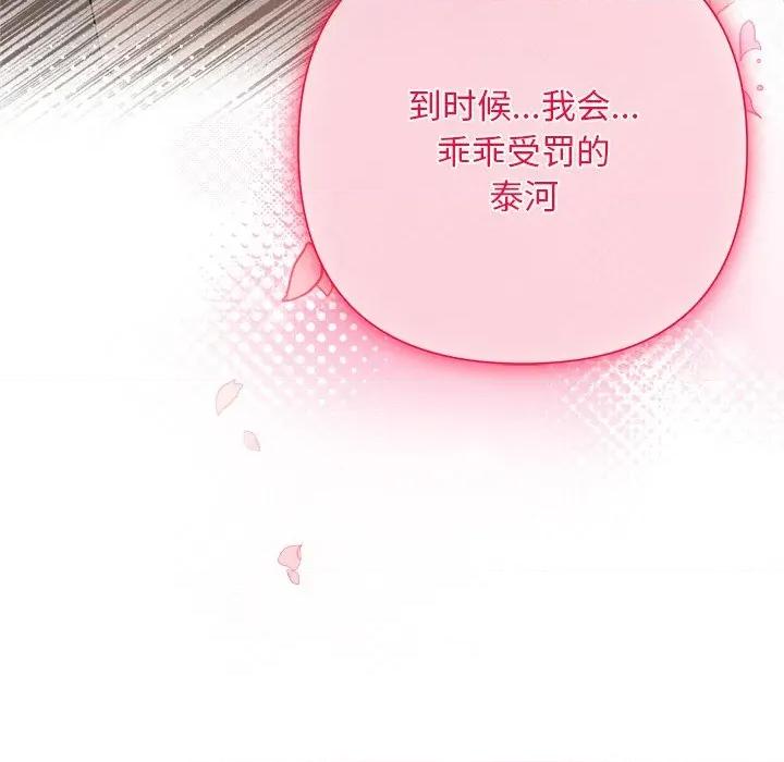 被吞噬的夜 被吞噬的夜-被吞噬的夜 第47话 第7页