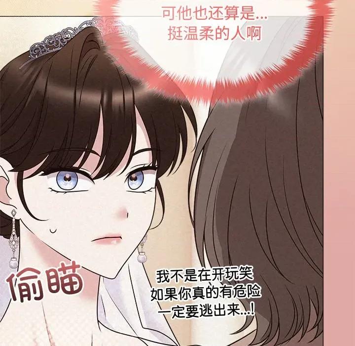 被吞噬的夜 被吞噬的夜-被吞噬的夜 第47话 第29页