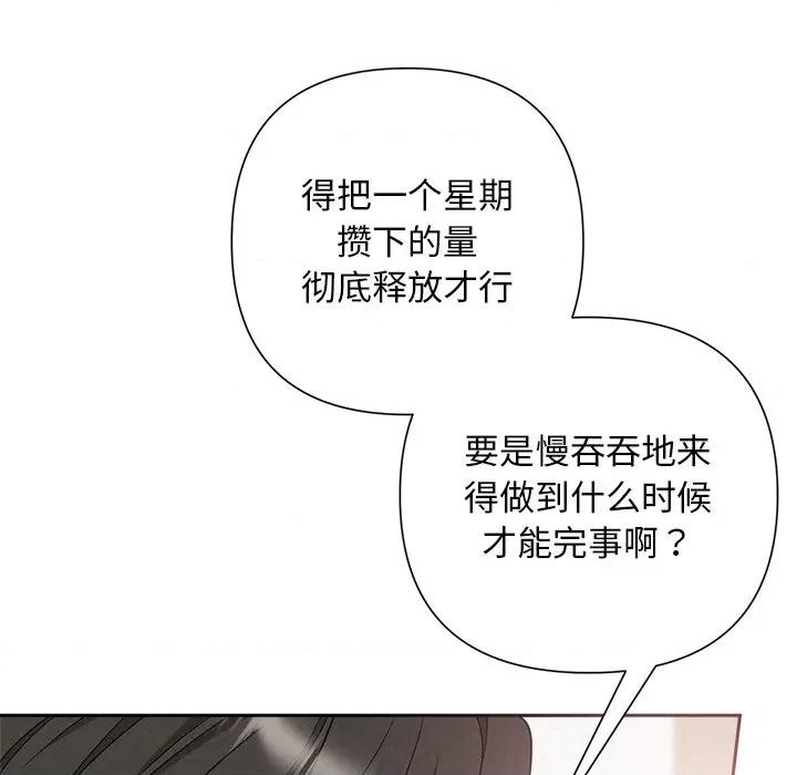 被吞噬的夜 被吞噬的夜-被吞噬的夜 第47话 第107页