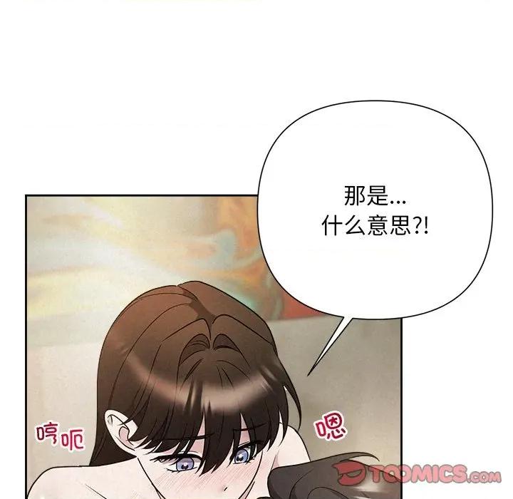 被吞噬的夜 被吞噬的夜-被吞噬的夜 第47话 第112页