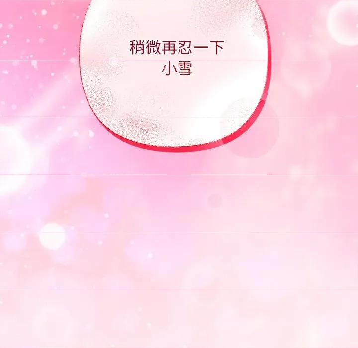 被吞噬的夜 被吞噬的夜-被吞噬的夜 第48话 第9页