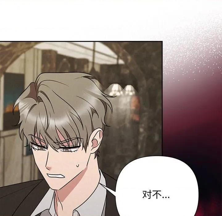 被吞噬的夜 被吞噬的夜-被吞噬的夜 第48话 第87页