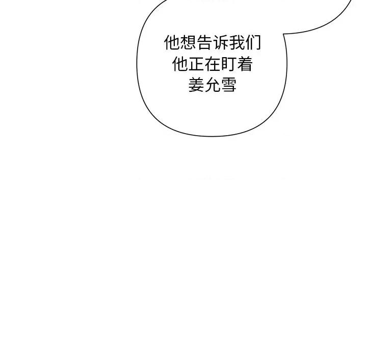 被吞噬的夜 被吞噬的夜-被吞噬的夜 第48话 第114页