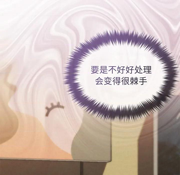 被吞噬的夜 被吞噬的夜-被吞噬的夜 第48话 第123页