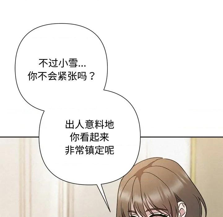 被吞噬的夜 被吞噬的夜-被吞噬的夜 第49话 第33页