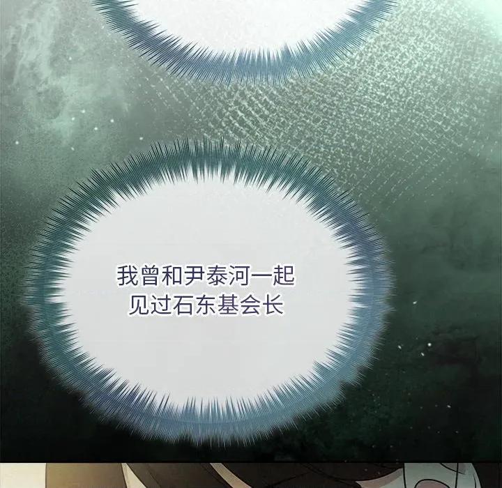 被吞噬的夜 被吞噬的夜-被吞噬的夜 第49话 第66页