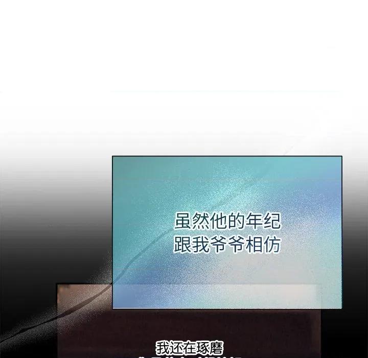 被吞噬的夜 被吞噬的夜-被吞噬的夜 第49话 第68页