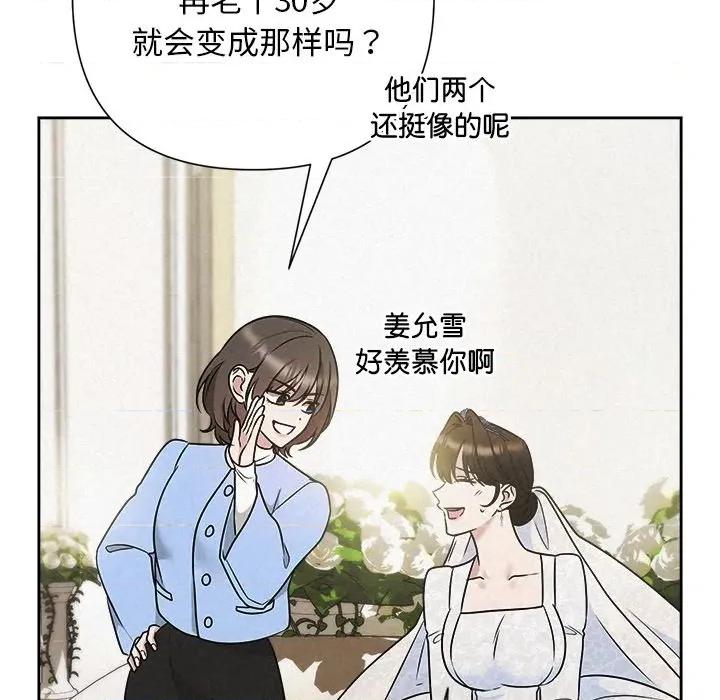 被吞噬的夜 被吞噬的夜-被吞噬的夜 第49话 第87页