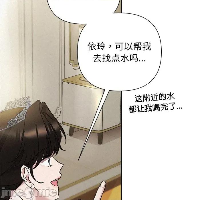被吞噬的夜 被吞噬的夜-被吞噬的夜 第49话 第90页