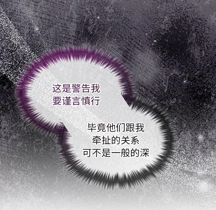 被吞噬的夜 被吞噬的夜-被吞噬的夜 第49话 第123页