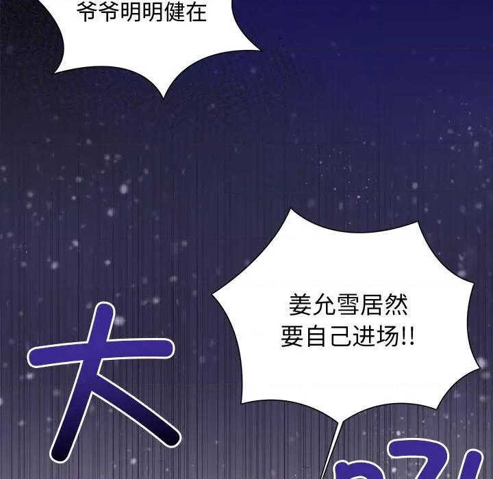 被吞噬的夜 被吞噬的夜-被吞噬的夜 第49话 第174页