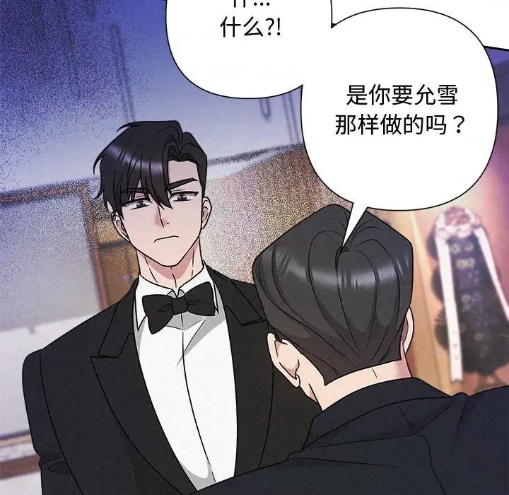 被吞噬的夜 被吞噬的夜-被吞噬的夜 第49话 第191页