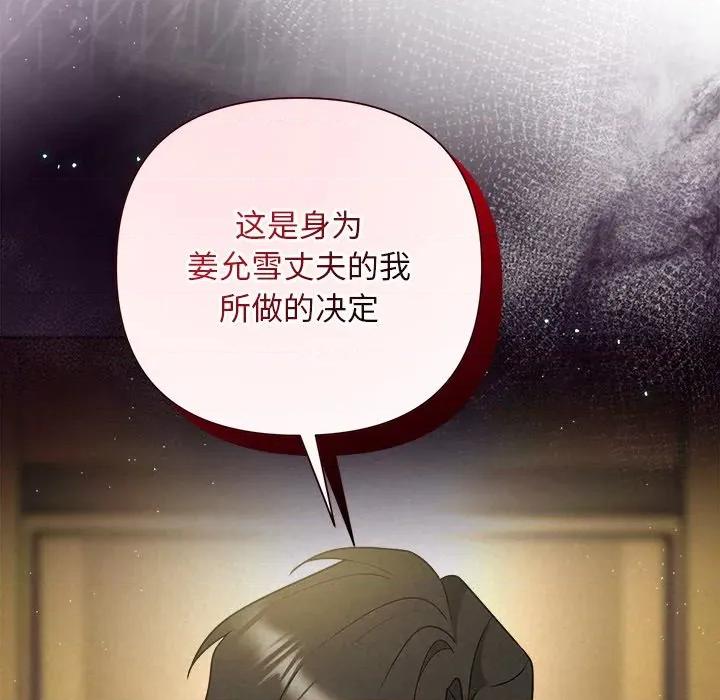 被吞噬的夜 被吞噬的夜-被吞噬的夜 第49话 第202页