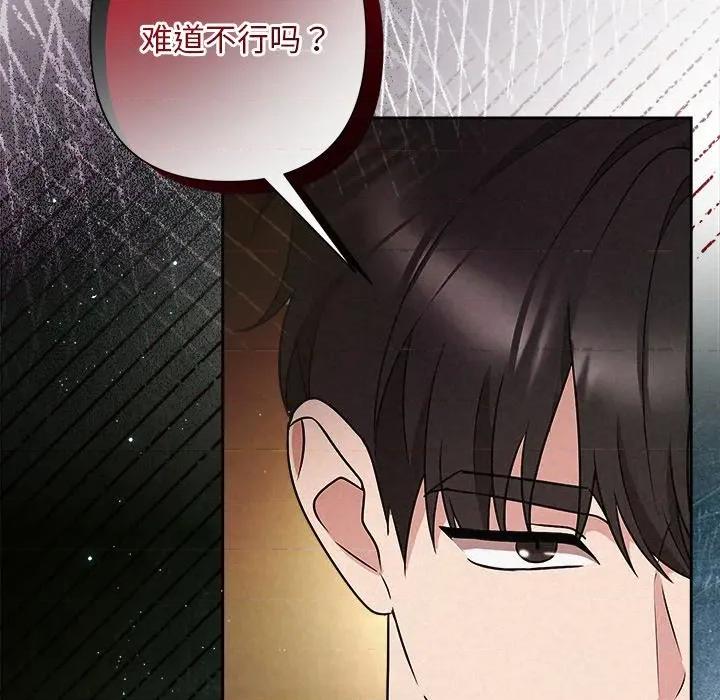被吞噬的夜 被吞噬的夜-被吞噬的夜 第49话 第206页