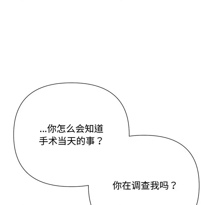 被吞噬的夜 被吞噬的夜-被吞噬的夜 第50话 第19页