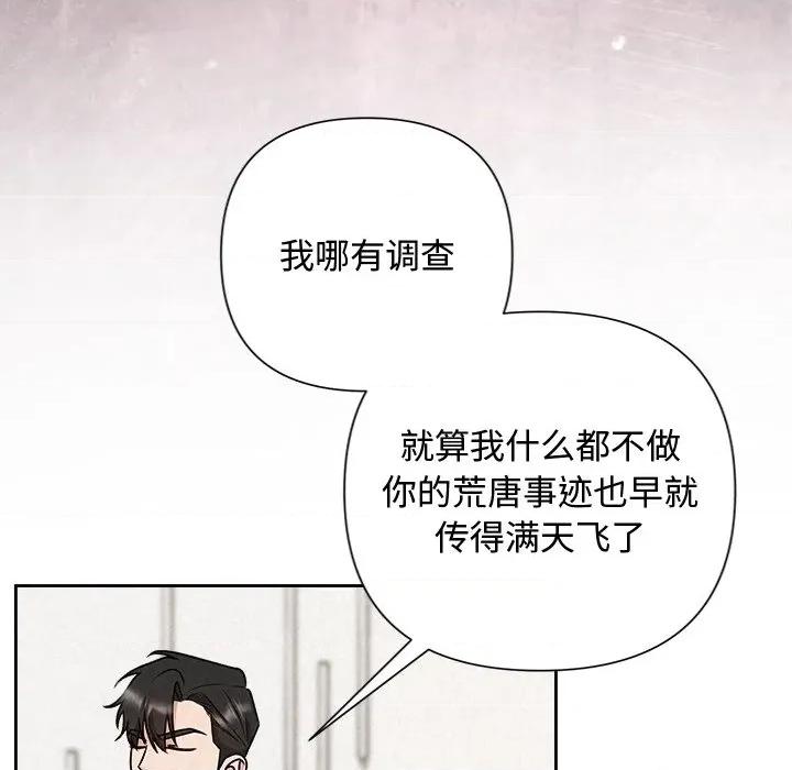 被吞噬的夜 被吞噬的夜-被吞噬的夜 第50话 第22页