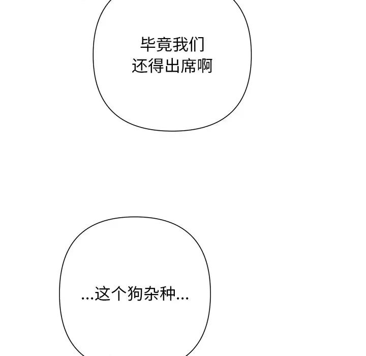 被吞噬的夜 被吞噬的夜-被吞噬的夜 第50话 第63页
