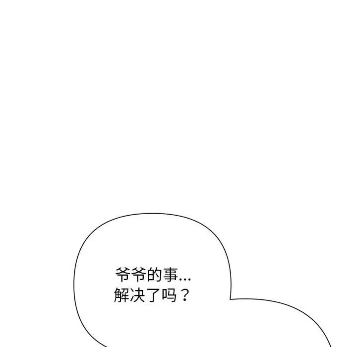 被吞噬的夜 被吞噬的夜-被吞噬的夜 第50话 第98页