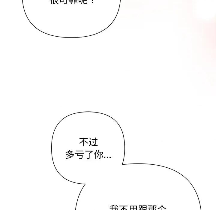 被吞噬的夜 被吞噬的夜-被吞噬的夜 第50话 第122页