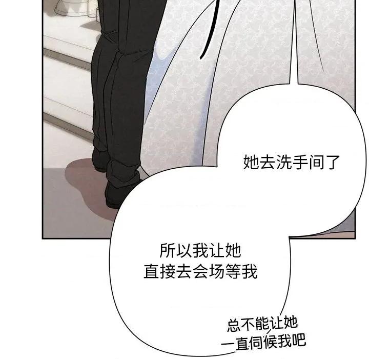被吞噬的夜 被吞噬的夜-被吞噬的夜 第50话 第138页