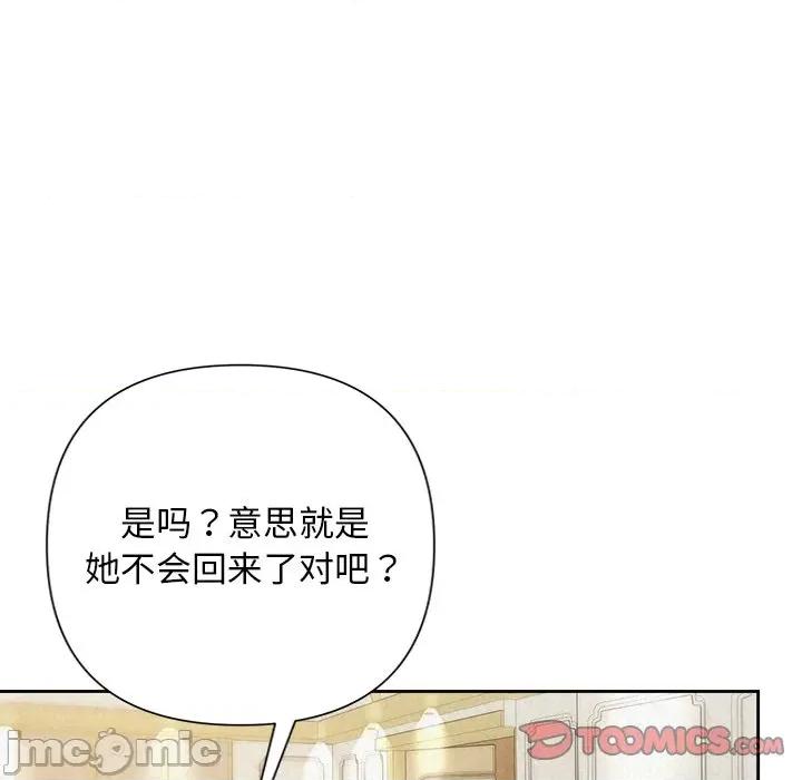 被吞噬的夜 被吞噬的夜-被吞噬的夜 第50话 第140页