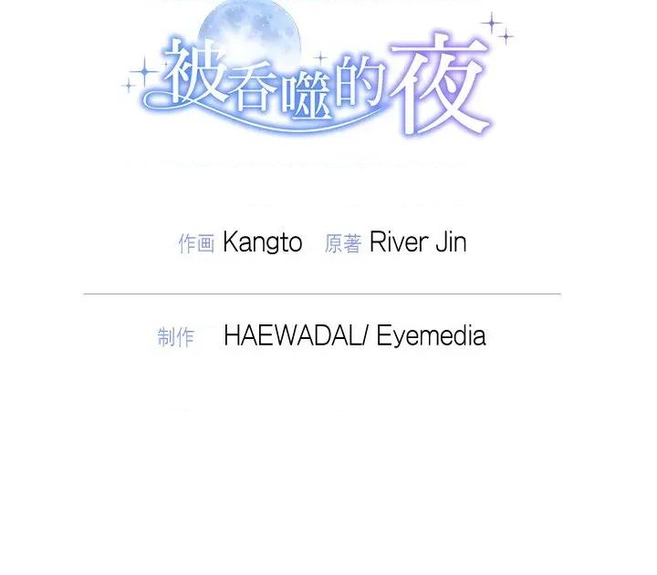 被吞噬的夜 被吞噬的夜-被吞噬的夜 第50话 第192页