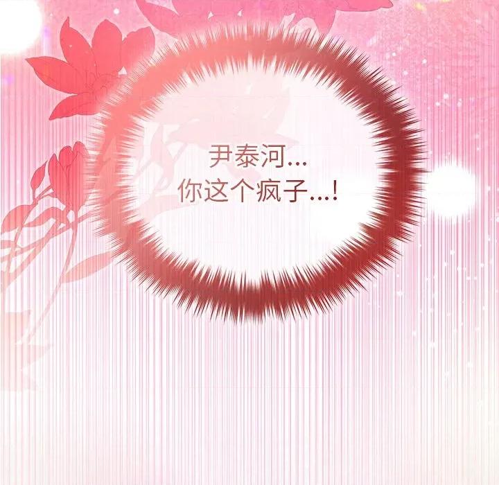 被吞噬的夜 被吞噬的夜-被吞噬的夜 第51话 第9页