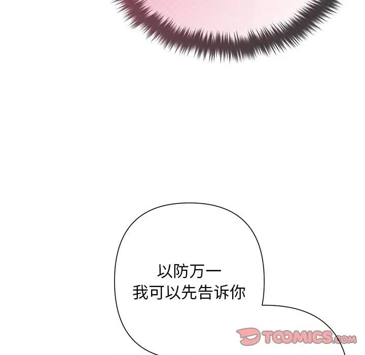 被吞噬的夜 被吞噬的夜-被吞噬的夜 第51话 第16页