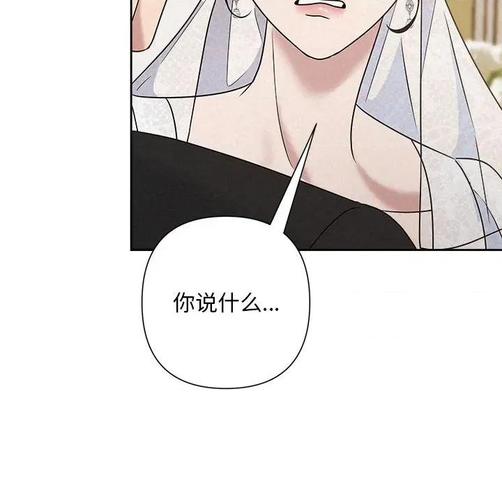 被吞噬的夜 被吞噬的夜-被吞噬的夜 第51话 第33页