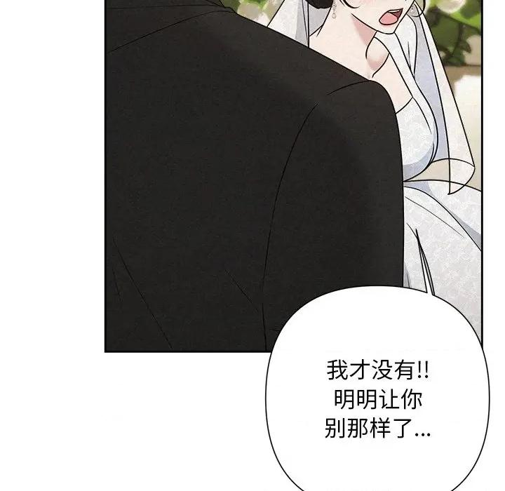 被吞噬的夜 被吞噬的夜-被吞噬的夜 第51话 第82页