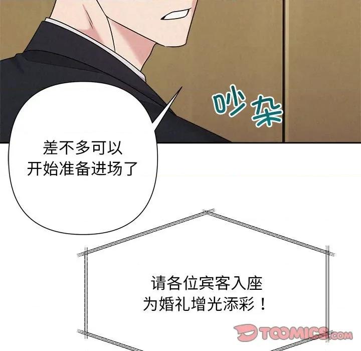 被吞噬的夜 被吞噬的夜-被吞噬的夜 第51话 第88页