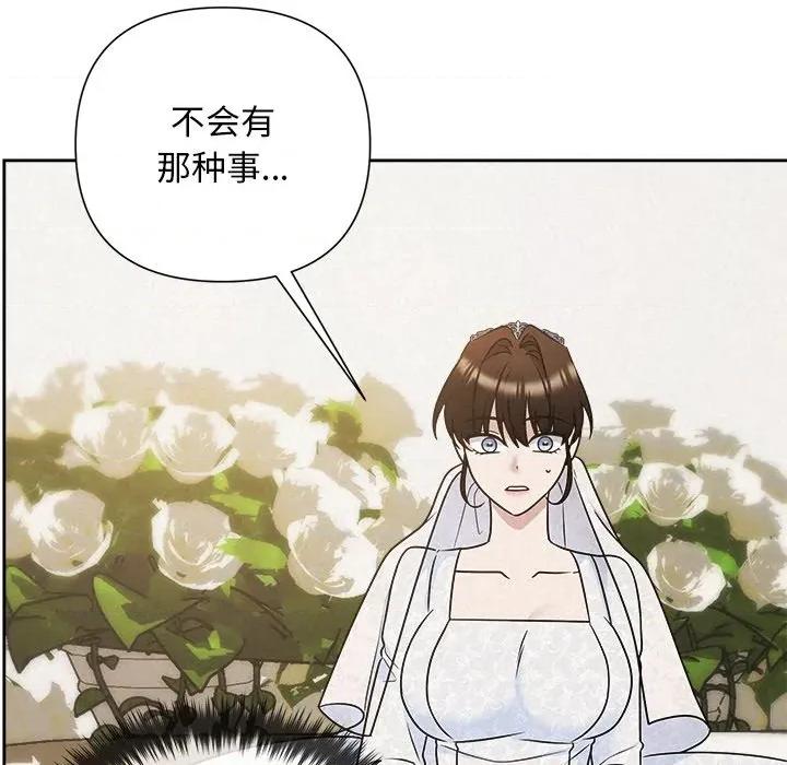 被吞噬的夜 被吞噬的夜-被吞噬的夜 第51话 第96页