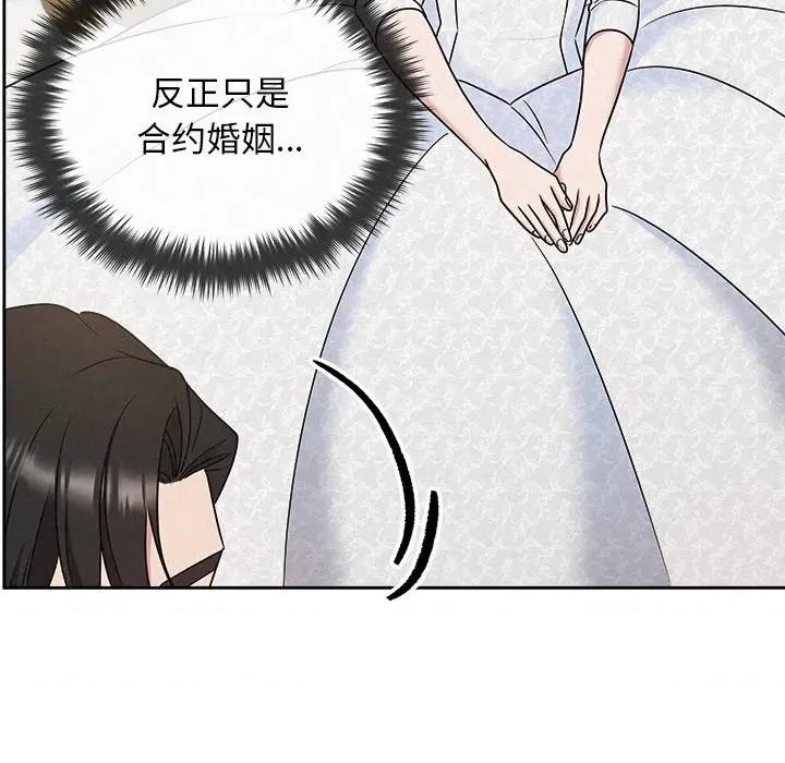 被吞噬的夜 被吞噬的夜-被吞噬的夜 第51话 第97页