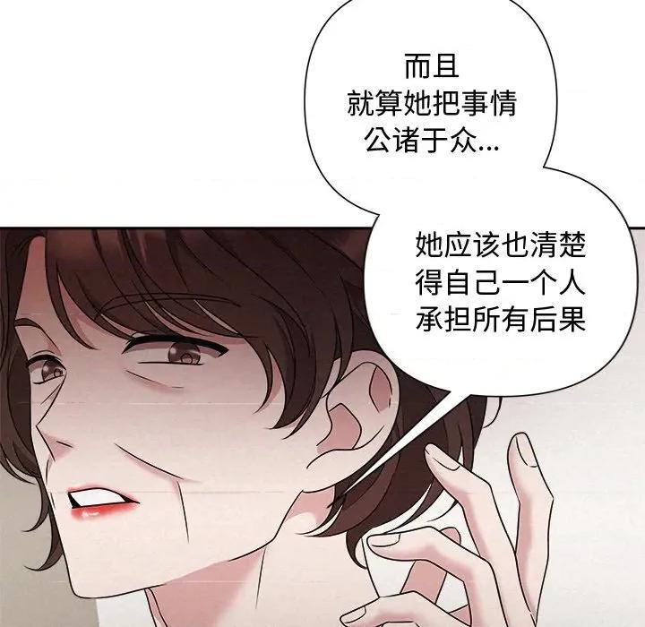 被吞噬的夜 被吞噬的夜-被吞噬的夜 第51话 第121页