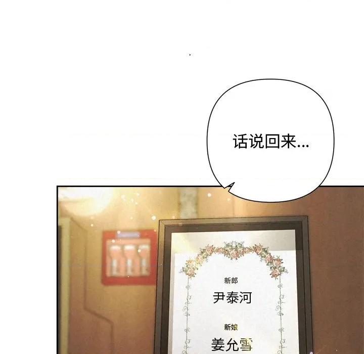 被吞噬的夜 被吞噬的夜-被吞噬的夜 第51话 第133页